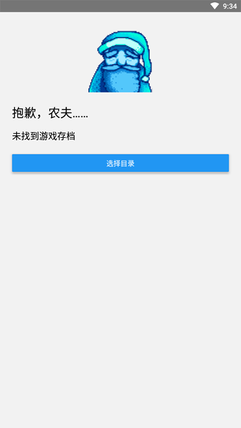 星露谷物语修改器手机软件app截图