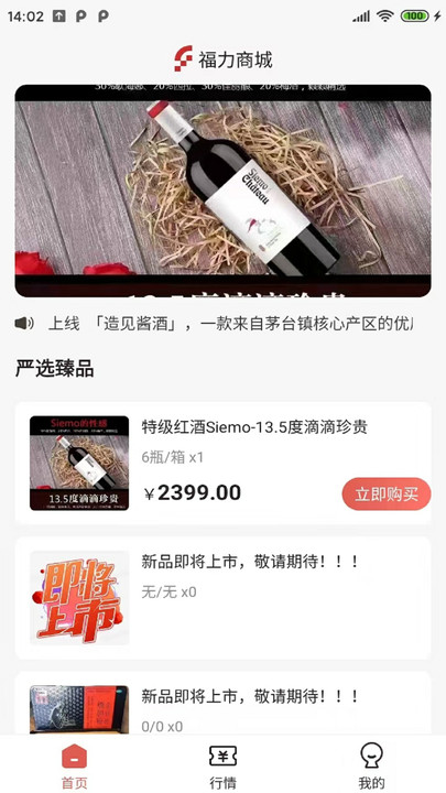 福力商城手机软件app截图