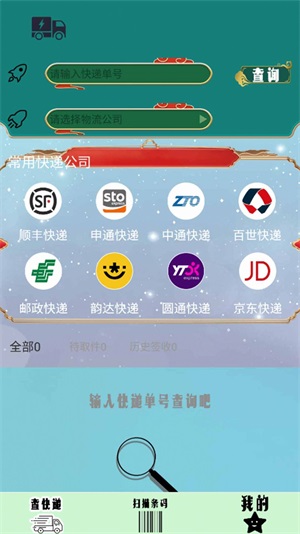 快递管家查询手机软件app截图