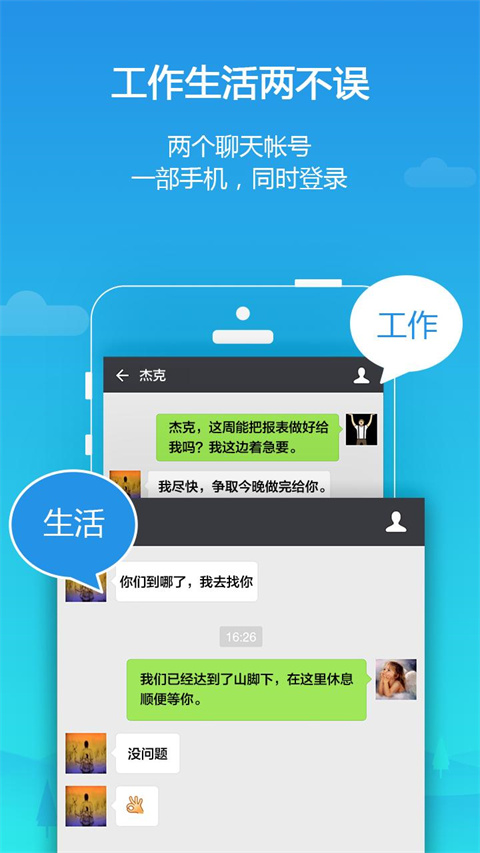 平行空间手机软件app截图