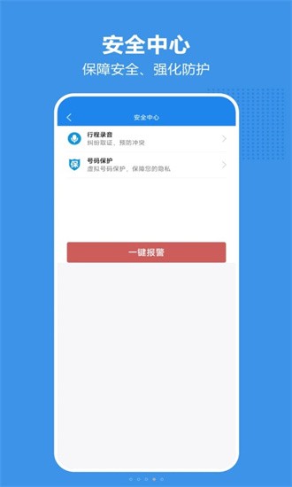 博通网约车手机软件app截图