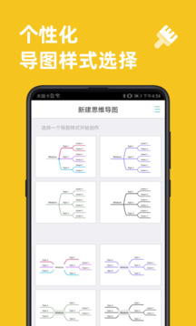 思维导图免费助手手机软件app截图