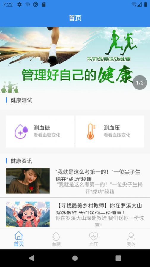 豆子健康管理手机软件app截图