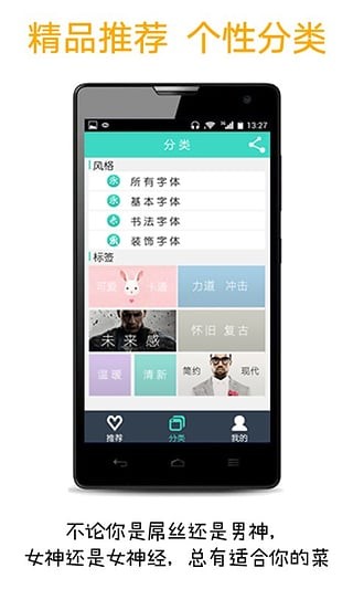 爱字体手机软件app截图