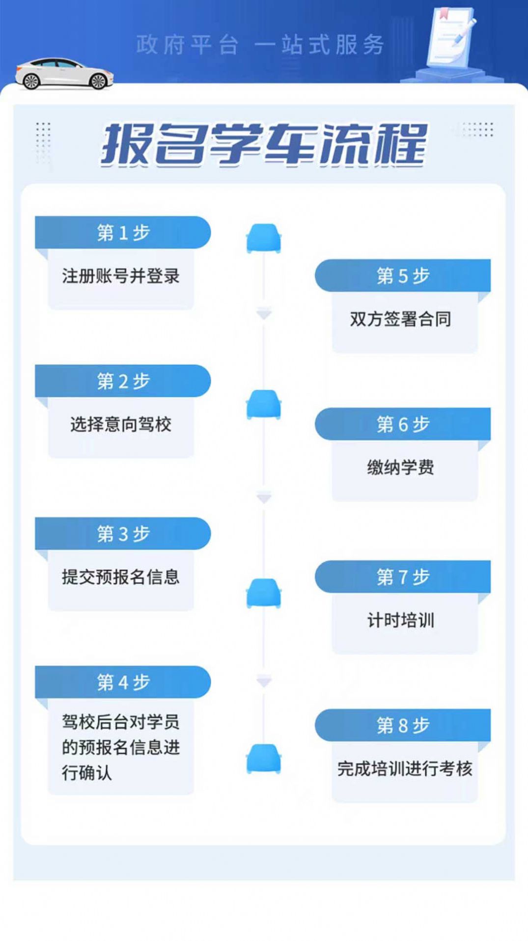 鹭学车手机软件app截图