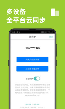 思维导图免费助手手机软件app截图