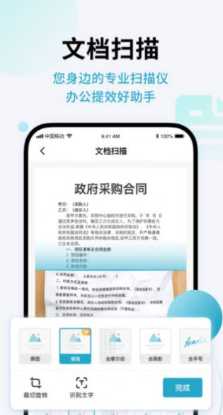 闪兔扫描王手机软件app截图