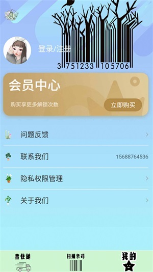 快递管家查询手机软件app截图