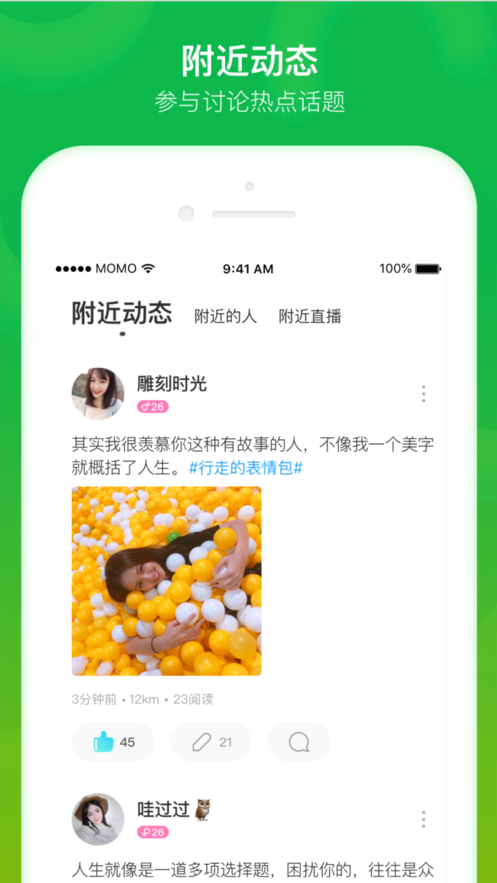 陌陌附近人聊天手机软件app截图