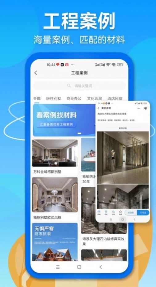 建材集市手机软件app截图