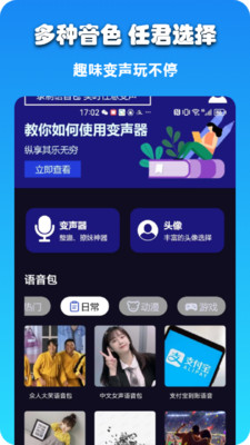 哆米客变声器手机软件app截图