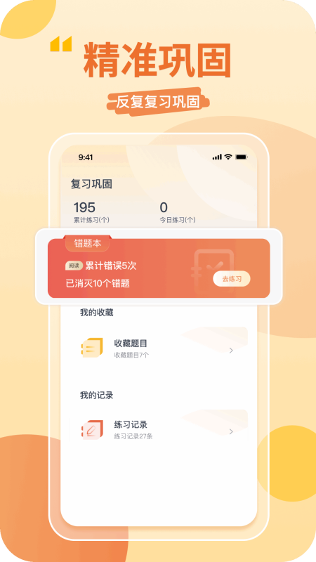 数字英语手机软件app截图