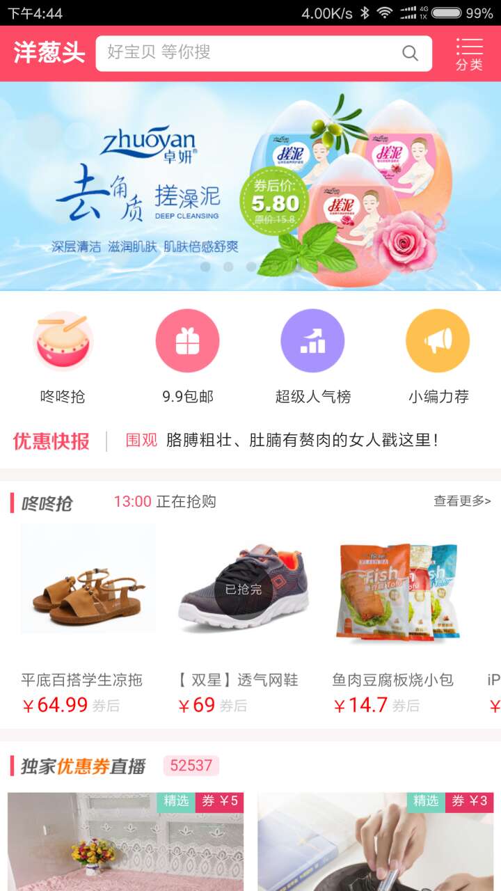 洋葱头优惠券手机软件app截图