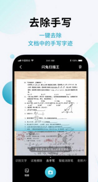 闪兔扫描王手机软件app截图