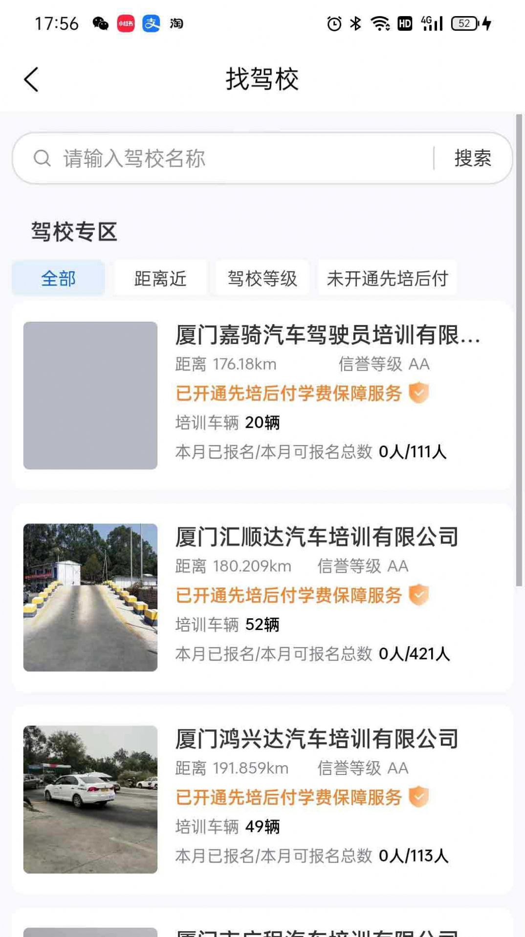 鹭学车手机软件app截图