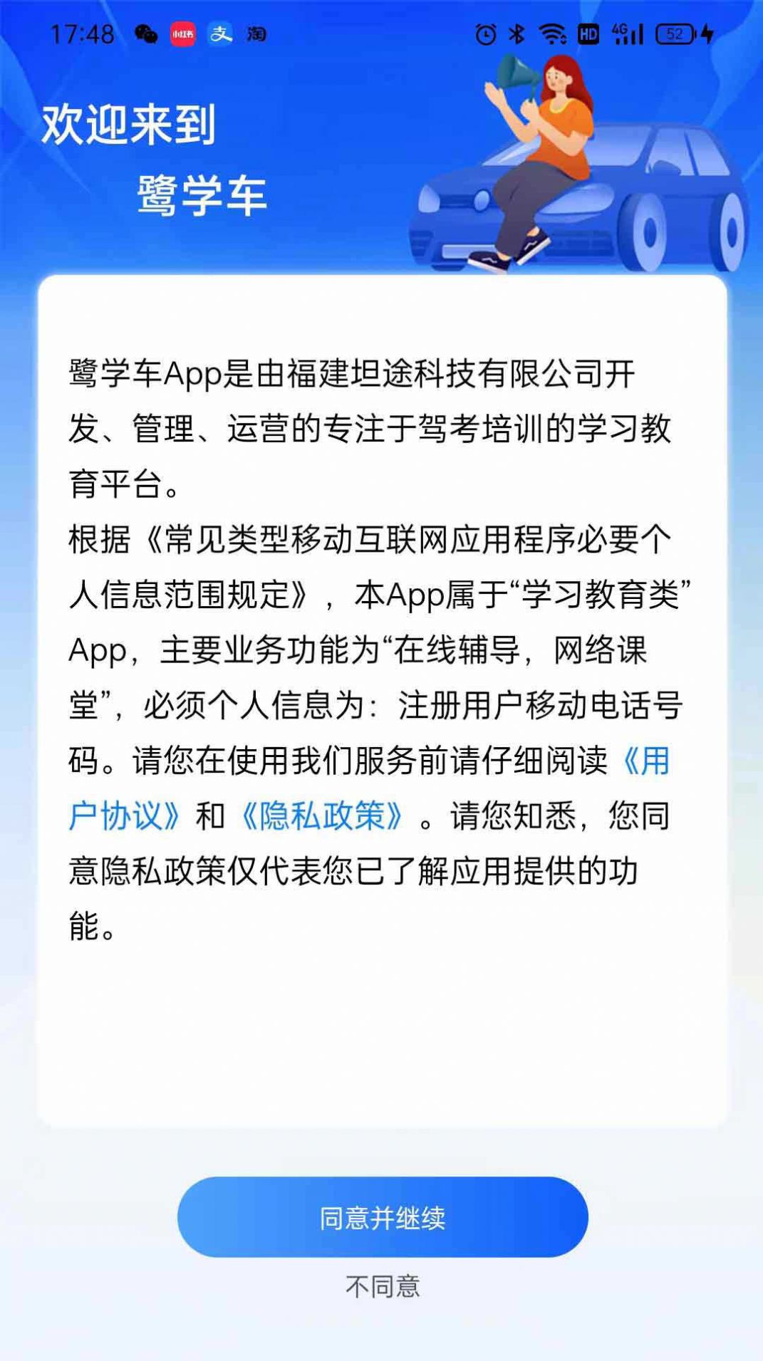 鹭学车手机软件app截图