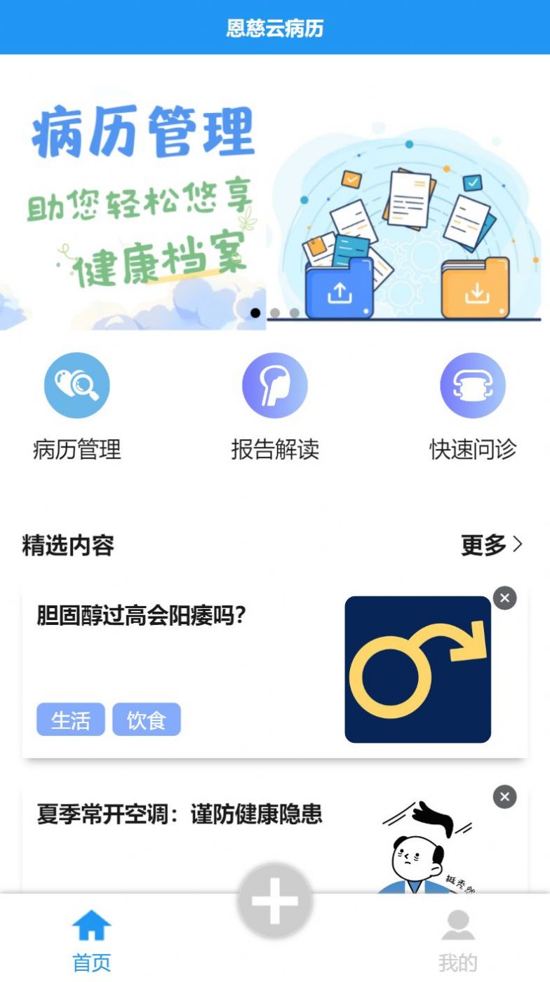 恩慈云病历手机软件app截图