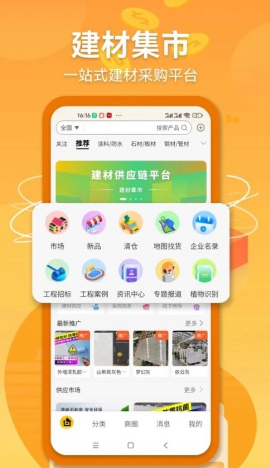 建材集市手机软件app截图