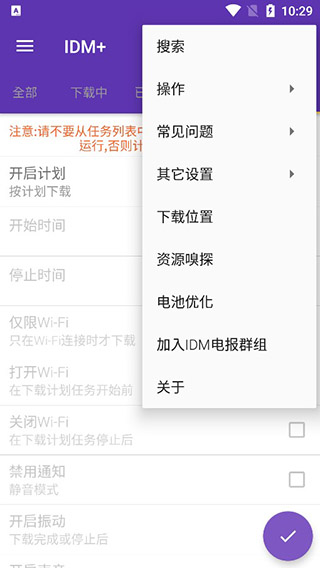 idm下载器手机软件app截图