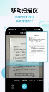 闪兔扫描王手机软件app截图