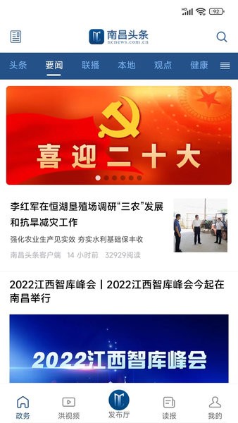 洪观新闻手机软件app截图