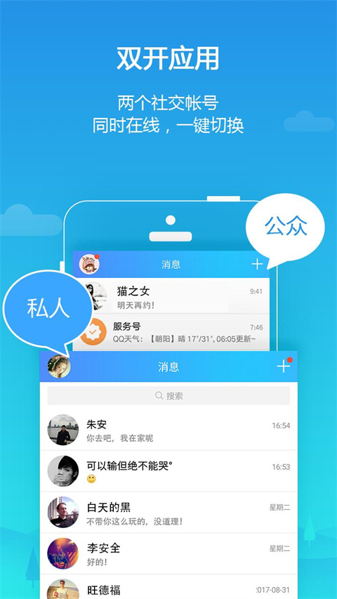 平行空间手机软件app截图