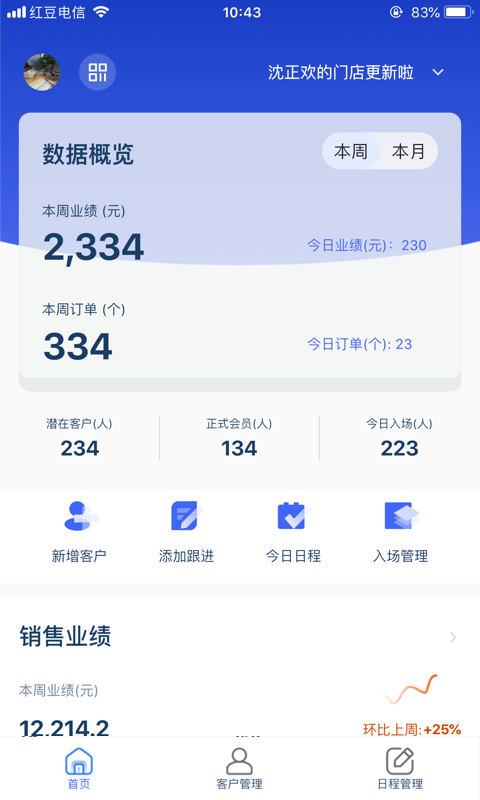 三体云管家手机软件app截图