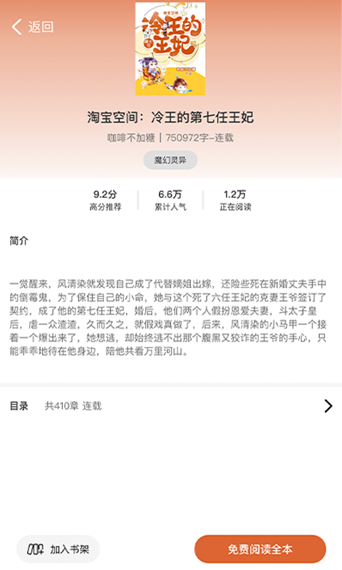 九狐免费小说手机软件app截图