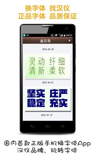 爱字体手机软件app截图