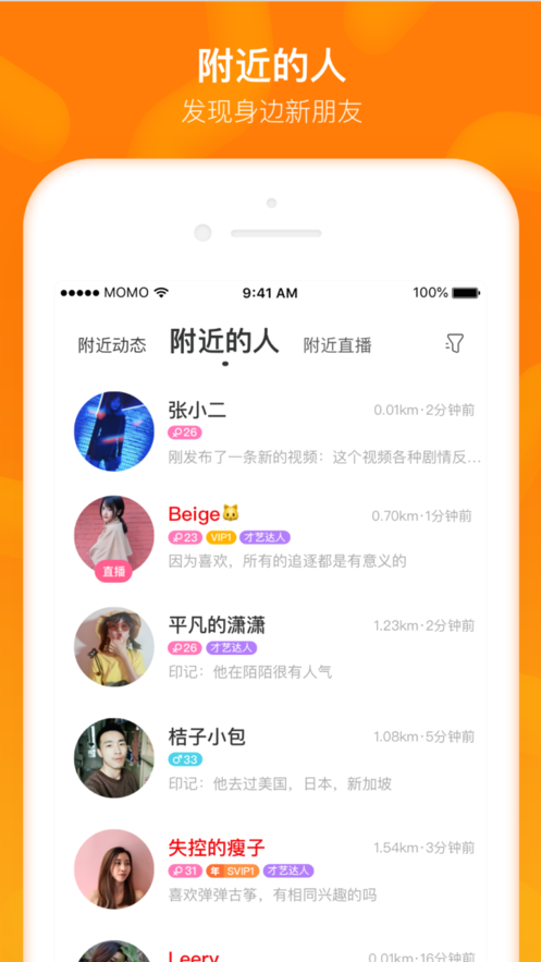 陌陌附近人聊天手机软件app截图