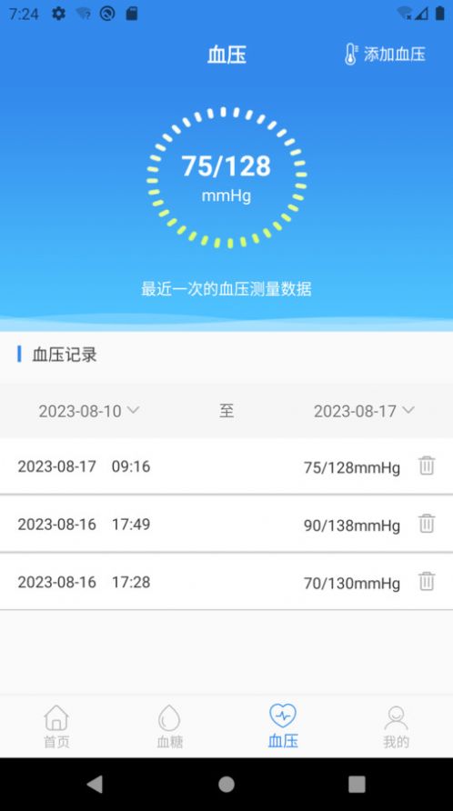 豆子健康管理手机软件app截图