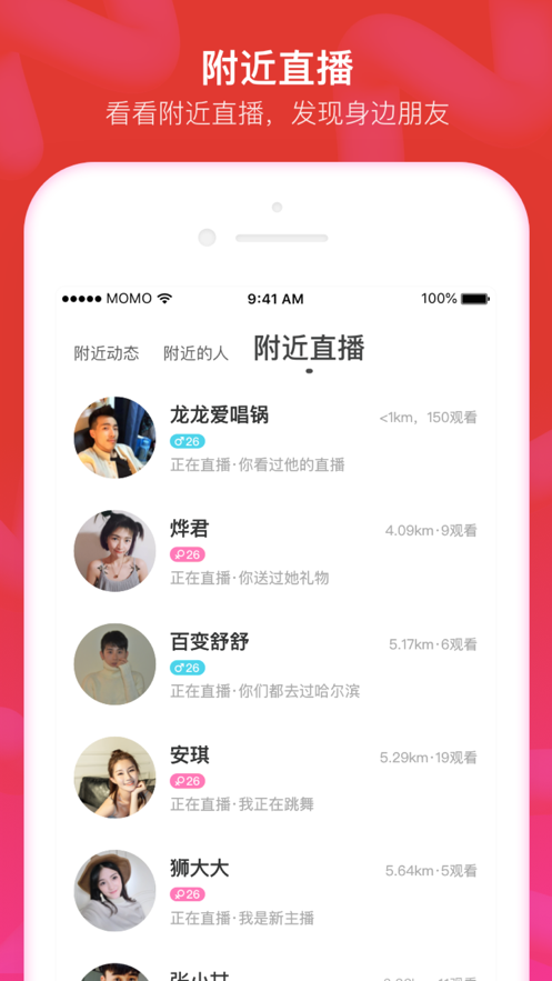 陌陌附近人聊天手机软件app截图