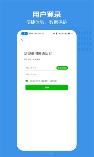 博通网约车手机软件app截图