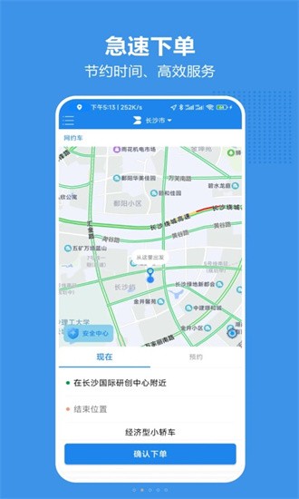 博通网约车手机软件app截图