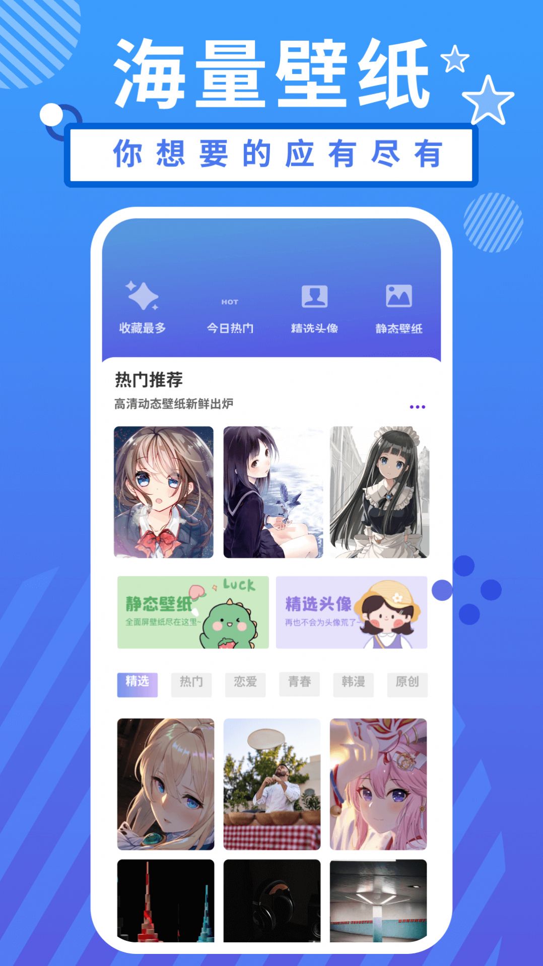 小羞漫画壁纸手机软件app截图