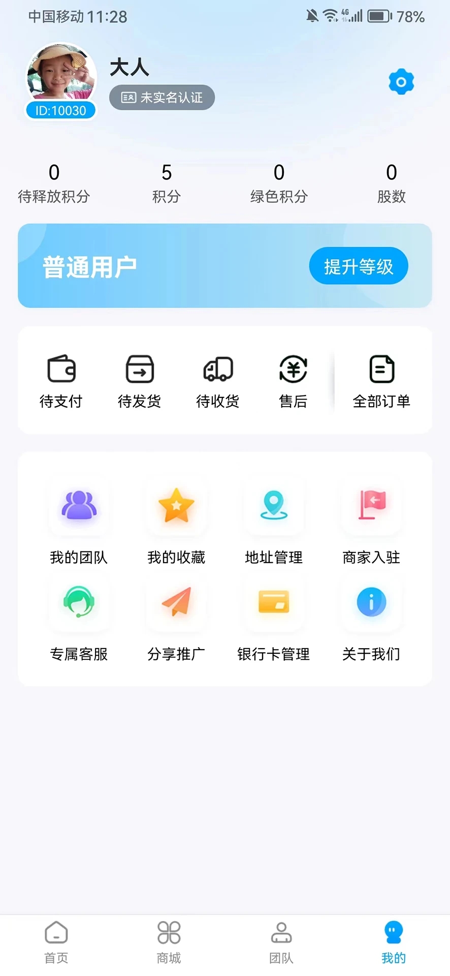 海顺商城手机软件app截图