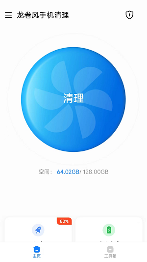 龙卷风手机清理手机软件app截图