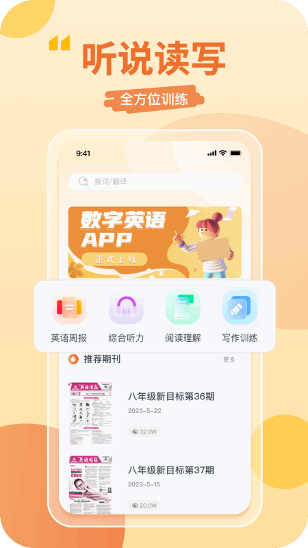 数字英语手机软件app截图