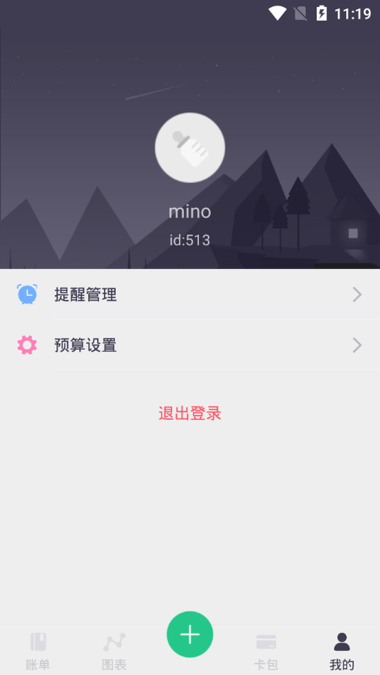 贝贝记账手机软件app截图