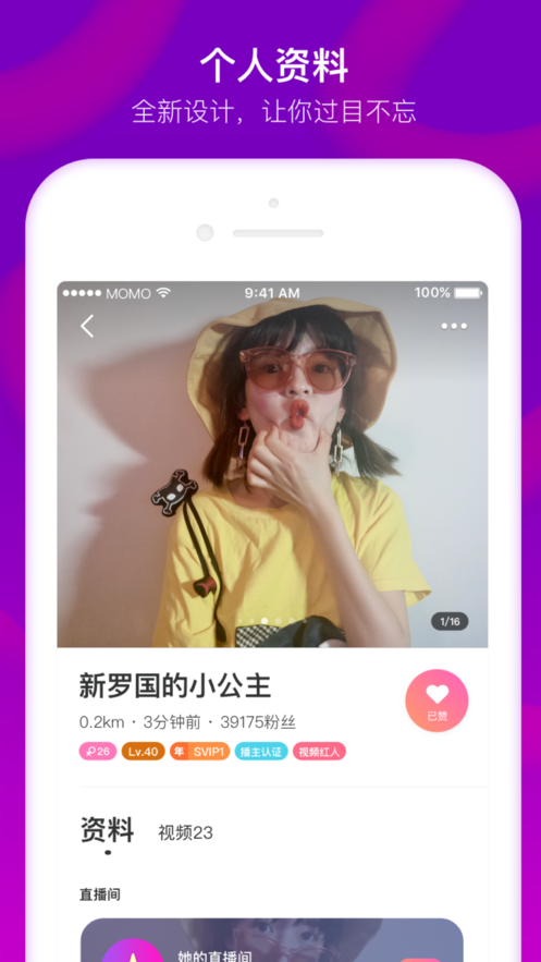 陌陌附近人聊天手机软件app截图