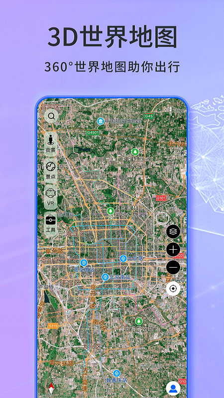 天眼高清实景地图手机软件app截图