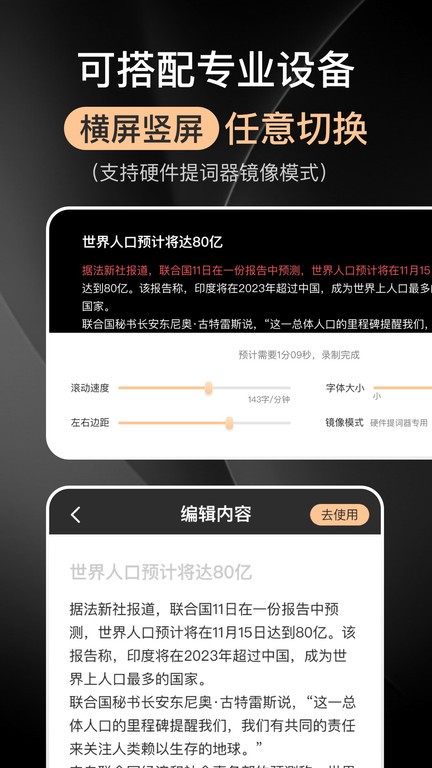 提客提词器手机软件app截图