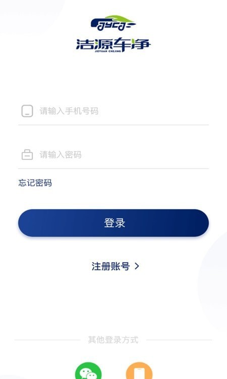 洁源车净手机软件app截图