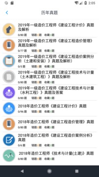 一级造价师考题集手机软件app截图