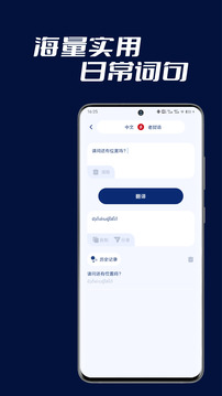 老挝语翻译手机软件app截图