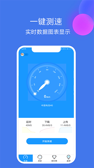 一键网络测速大师手机软件app截图