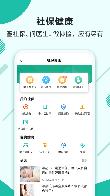 杭州市民卡手机软件app截图