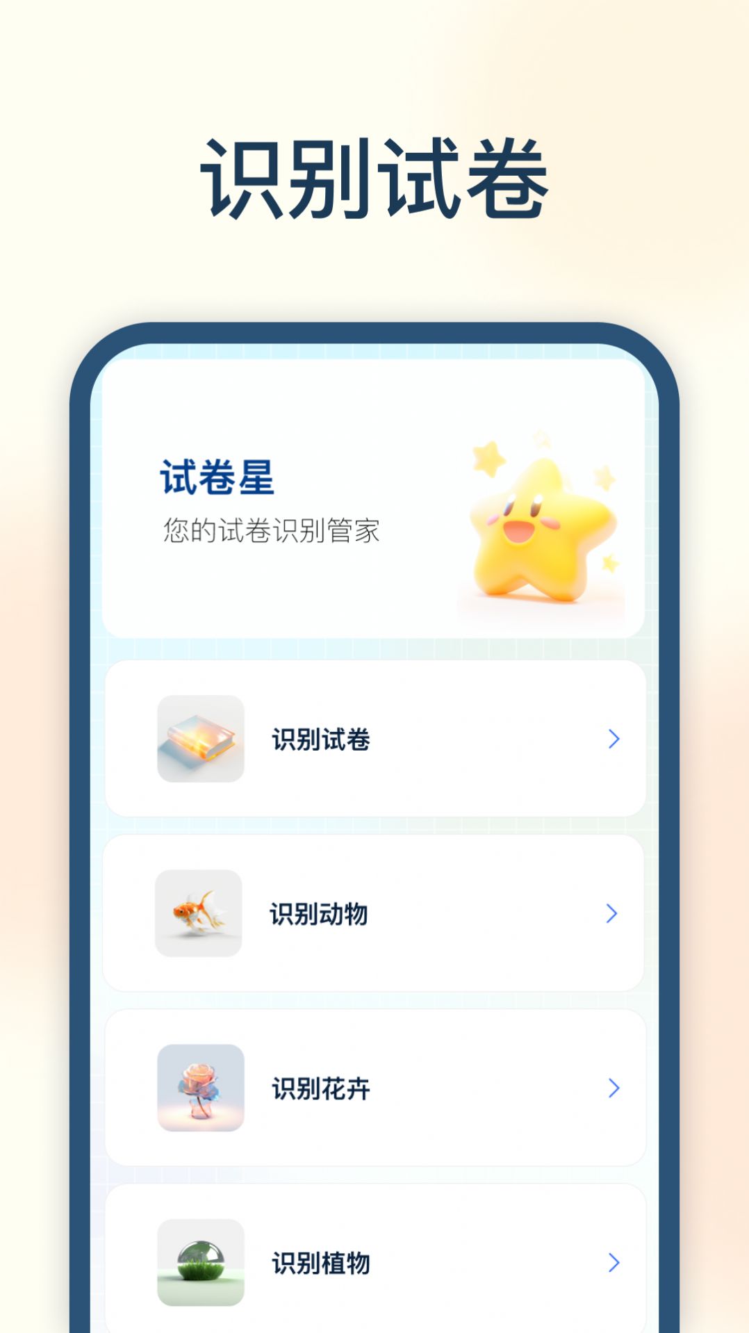 试卷星手机软件app截图