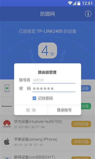 360防蹭网手机软件app截图