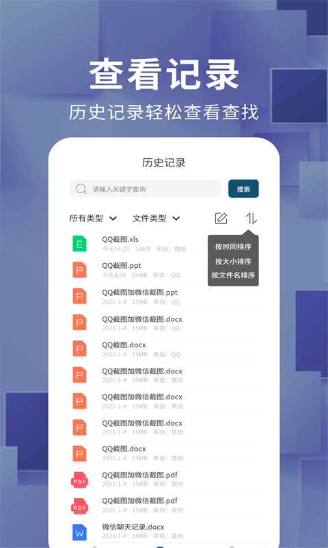 文档转换器手机软件app截图